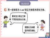 西師大版五下數學3.4《長方體和正方體的體積計算》第一課時課件PPT
