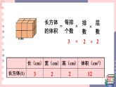 西師大版五下數學3.4《長方體和正方體的體積計算》第一課時課件PPT