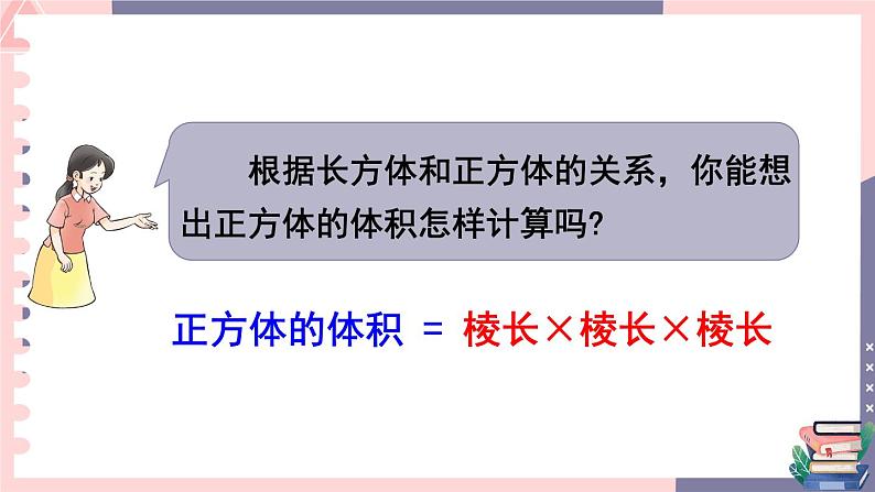 西师大版五下数学3.4《长方体和正方体的体积计算》第一课时课件PPT第8页