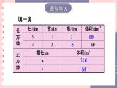 西師大版五下數學3.4《長方體和正方體的體積計算》第二課時課件PPT