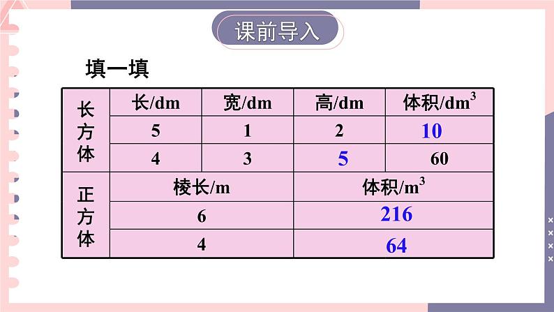 西师大版五下数学3.4《长方体和正方体的体积计算》第二课时课件PPT02