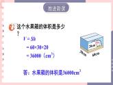 西師大版五下數學3.4《長方體和正方體的體積計算》第二課時課件PPT