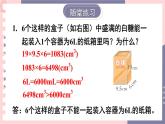 西師大版五下數學3.4《長方體和正方體的體積計算》第二課時課件PPT