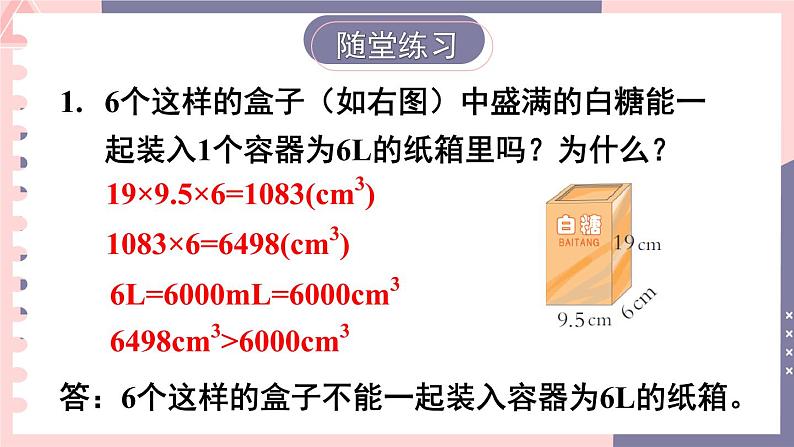 西师大版五下数学3.4《长方体和正方体的体积计算》第二课时课件PPT04