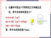 西師大版五下數學3.4《長方體和正方體的體積計算》第二課時課件PPT