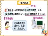 西師大版五下數(shù)學3.5《問題解決》第一課時課件PPT