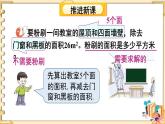 西師大版五下數(shù)學3.5《問題解決》第一課時課件PPT