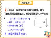 西師大版五下數(shù)學3.5《問題解決》第一課時課件PPT