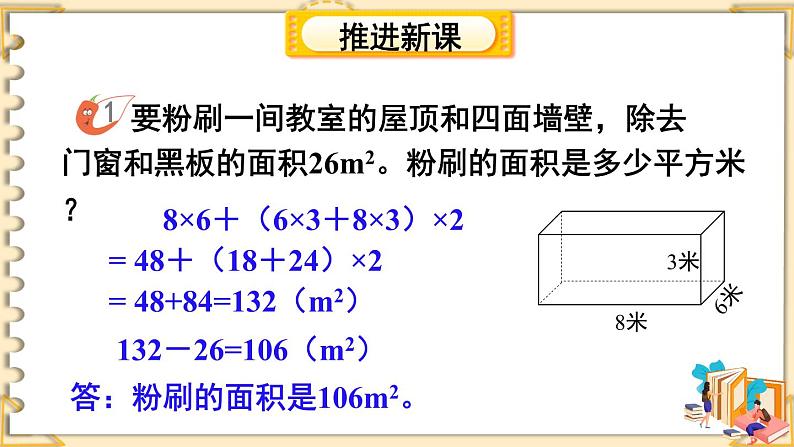 西师大版五下数学3.5《问题解决》第一课时课件PPT第5页