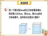 西師大版五下數(shù)學3.5《問題解決》第二課時課件PPT