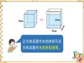 西師大版五下數(shù)學3.5《問題解決》第二課時課件PPT