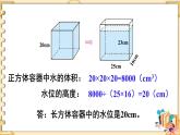 西師大版五下數(shù)學3.5《問題解決》第二課時課件PPT