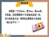 西師大版五下數學第三單元  綜合與實踐 設計長方體的包裝方案課件PPT