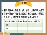 西師大版五下數學第三單元  綜合與實踐 設計長方體的包裝方案課件PPT