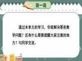 西师大版五下数学第三单元  整理与复习课件PPT