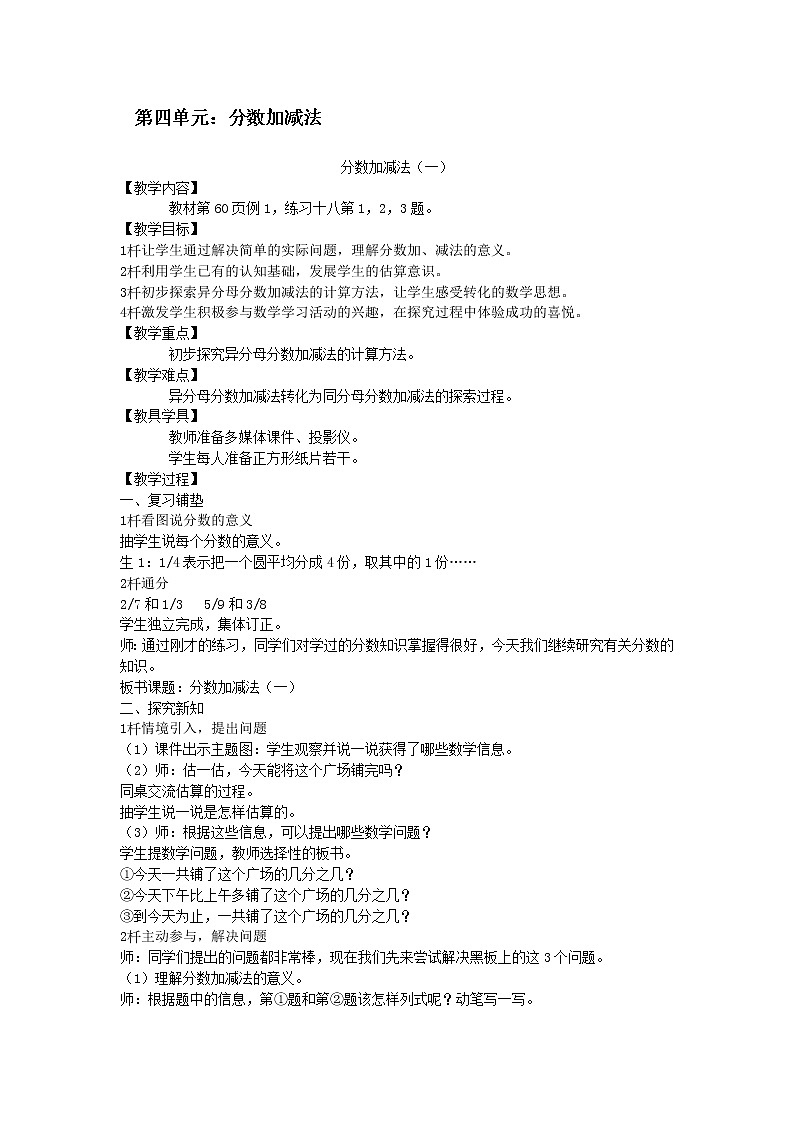 西师大版数学五下 第四单元《分数加减法》整单元学案01