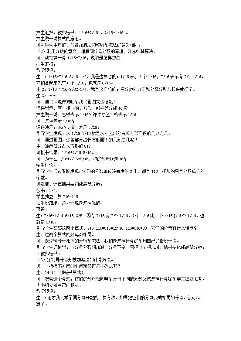 西师大版数学五下 第四单元《分数加减法》整单元学案02