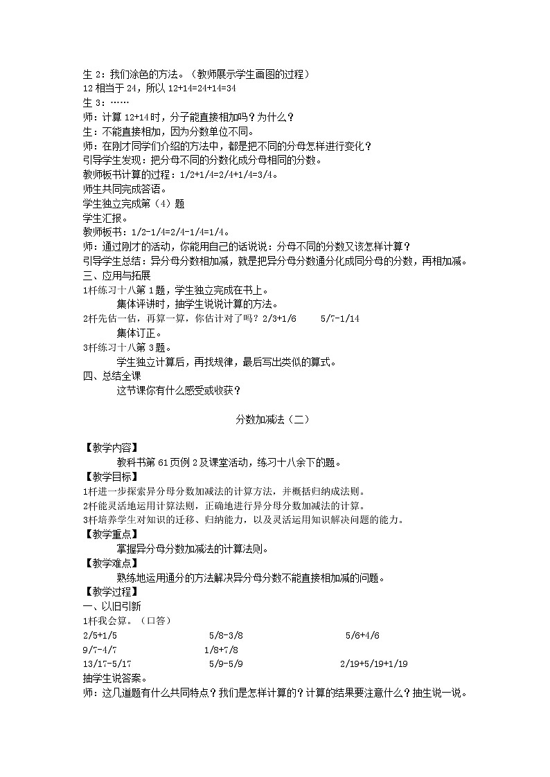 西师大版数学五下 第四单元《分数加减法》整单元学案03