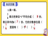 西师大版五下数学4.1《分数加减法》第一课时课件PPT