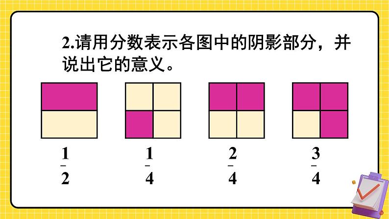 西师大版五下数学4.1《分数加减法》第一课时课件PPT03