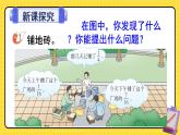 西师大版五下数学4.1《分数加减法》第一课时课件PPT