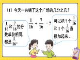 西师大版五下数学4.1《分数加减法》第一课时课件PPT
