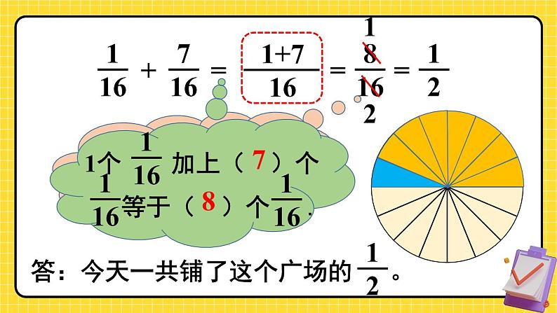 西师大版五下数学4.1《分数加减法》第一课时课件PPT06