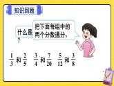 西师大版五下数学4.1《分数加减法》第二课时课件PPT