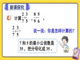 西师大版五下数学4.1《分数加减法》第二课时课件PPT