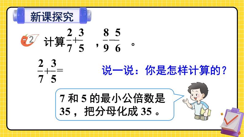 西师大版五下数学4.1《分数加减法》第二课时课件PPT03