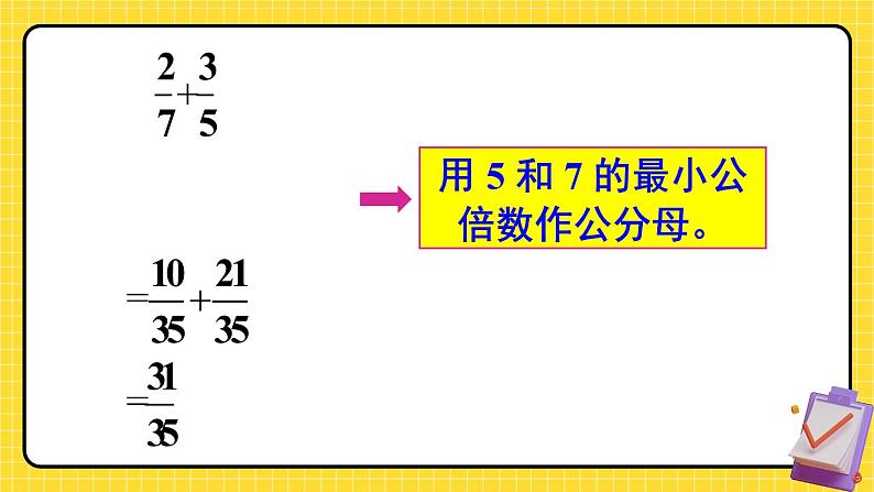 西师大版五下数学4.1《分数加减法》第二课时课件PPT04