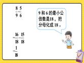 西师大版五下数学4.1《分数加减法》第二课时课件PPT