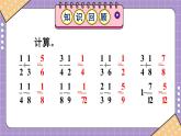 西师大版五下数学4.2《分数加减混合运算》第一课时课件PPT