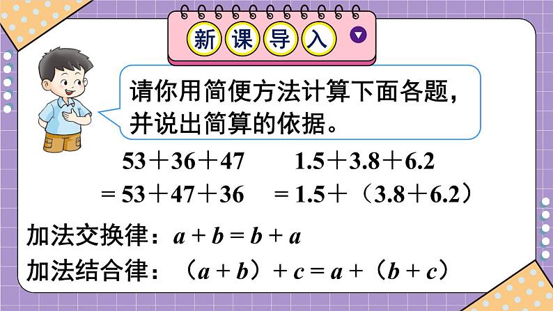 西师大版五下数学4.2《分数加减混合运算》第二课时课件PPT第2页