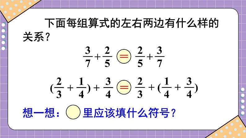 西师大版五下数学4.2《分数加减混合运算》第二课时课件PPT第3页