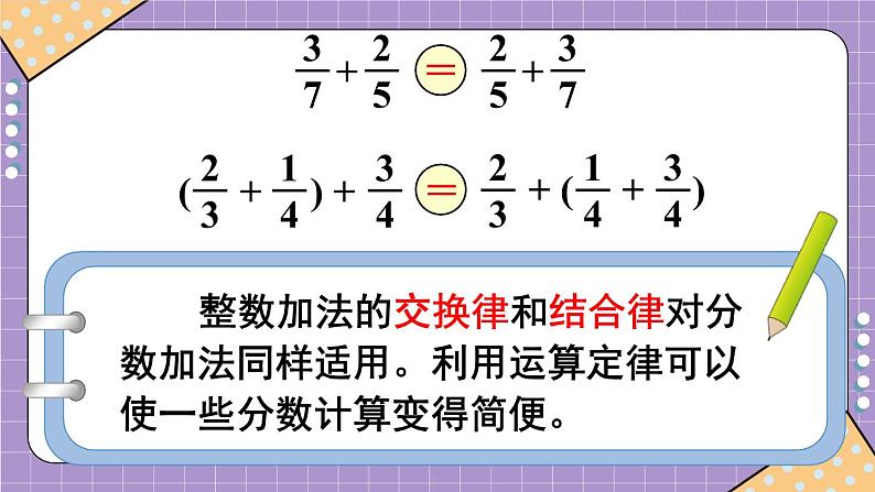 西师大版五下数学4.2《分数加减混合运算》第二课时课件PPT第4页