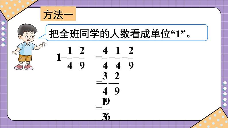 西师大版五下数学4.2《分数加减混合运算》第二课时课件PPT第6页