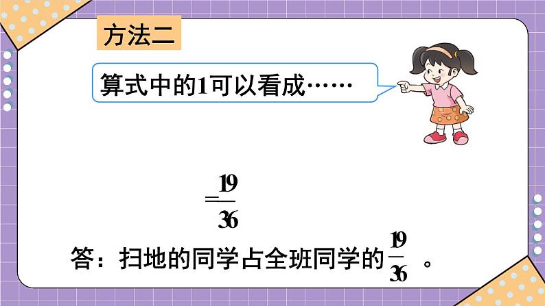 西师大版五下数学4.2《分数加减混合运算》第二课时课件PPT第7页