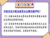 西师大版五下数学4.2《分数加减混合运算》第三课时课件PPT