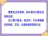 西师大版五下数学4.2《分数加减混合运算》第三课时课件PPT