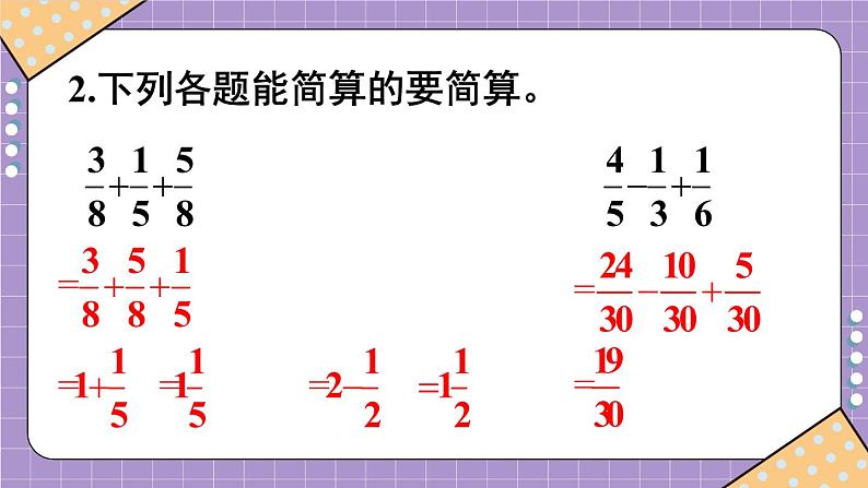 西师大版五下数学4.2《分数加减混合运算》第三课时课件PPT第6页