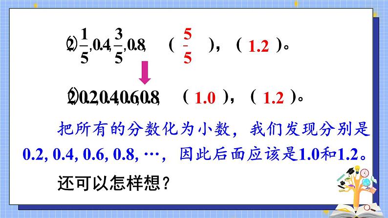 西师大版五下数学4.3《探索规律》课件PPT05