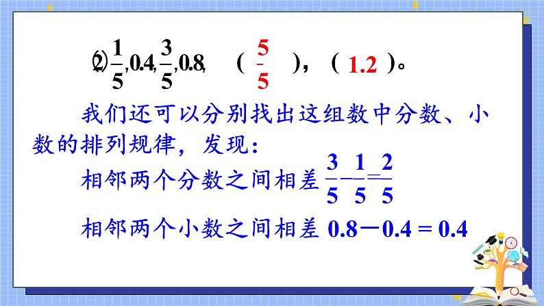 西师大版五下数学4.3《探索规律》课件PPT06