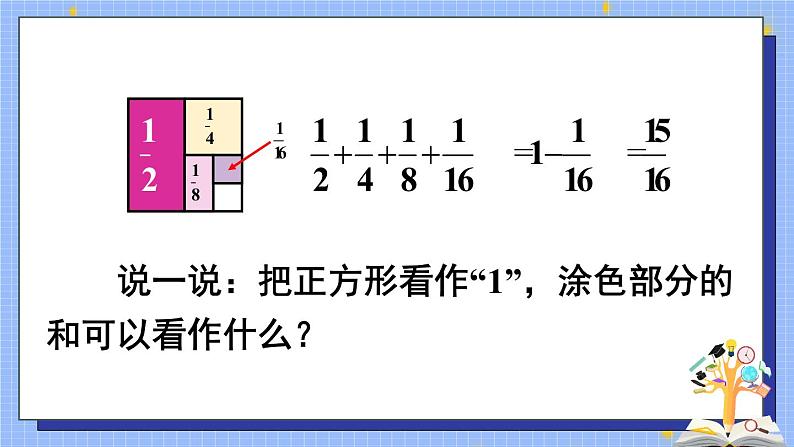 西师大版五下数学4.3《探索规律》课件PPT08