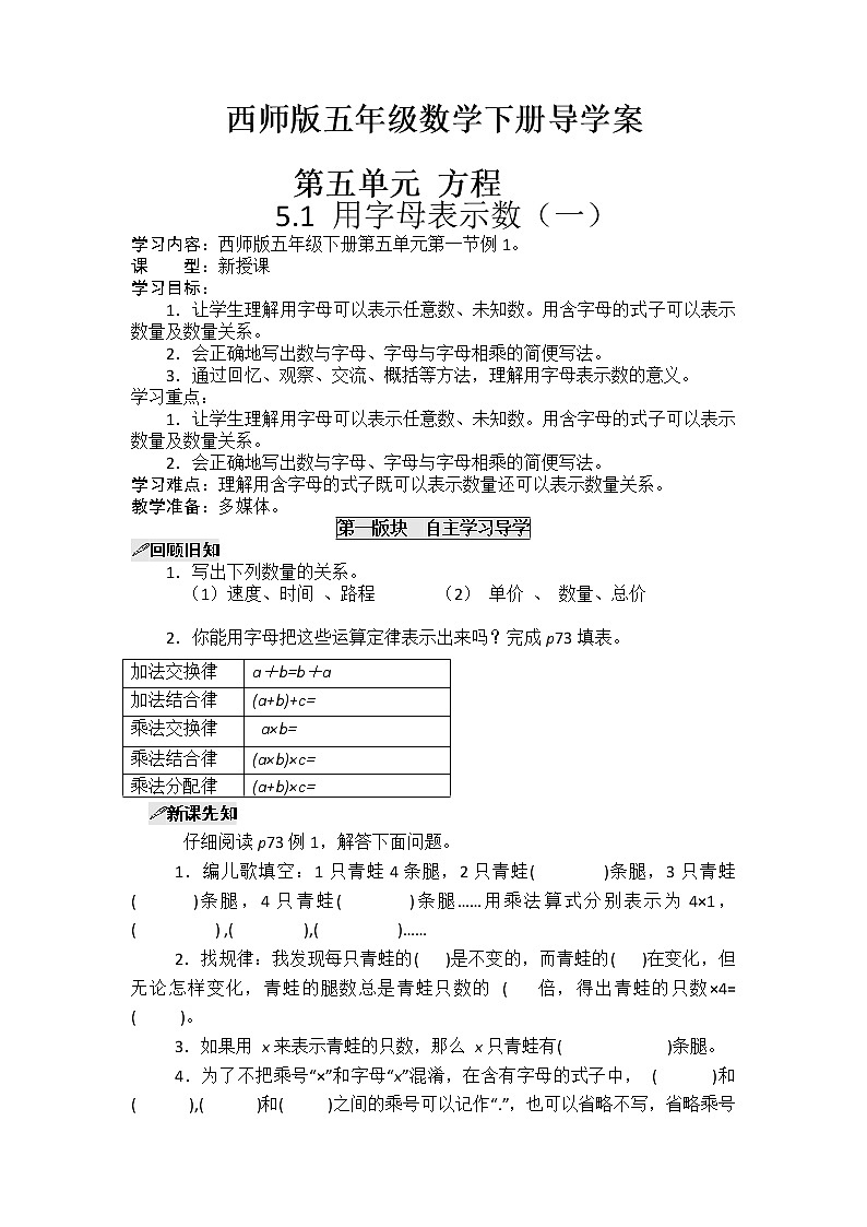 西师大版数学五下 第五单元《方程》整单元学案01
