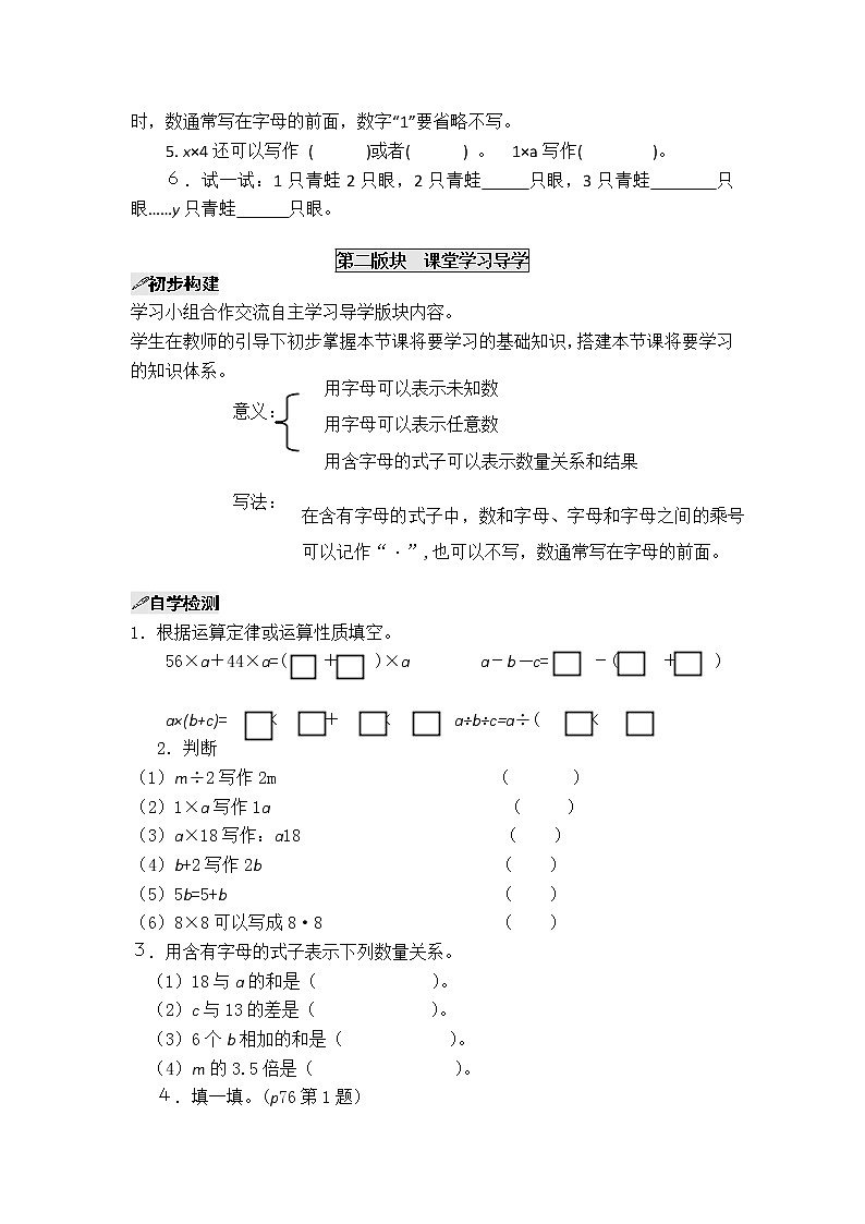 西师大版数学五下 第五单元《方程》整单元学案02