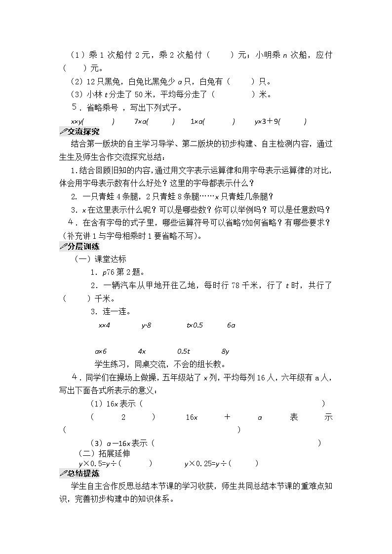 西师大版数学五下 第五单元《方程》整单元学案03