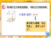西师大版五下数学5.1《用字母表示数》第二课时课件PPT