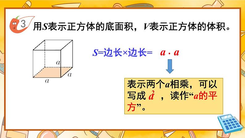 西师大版五下数学5.1《用字母表示数》第二课时课件PPT第3页