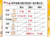 西师大版五下数学5.1《用字母表示数》第二课时课件PPT